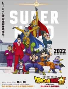 Dragon Ball Super: Super Hero (2022) Dragon Ball Super Super Hero 2022